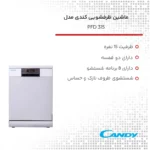 ماشین ظرفشویی کندی مدل PFD 315