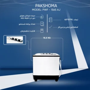 ماشین لباسشویی پاکشوما مدل PTF 1504 AJ